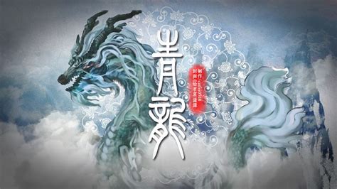 靑龍|青龙